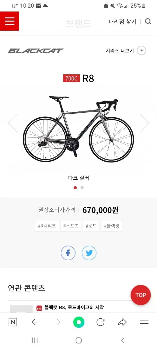 블랙캣 700C R8 로드자전거팔아요~~